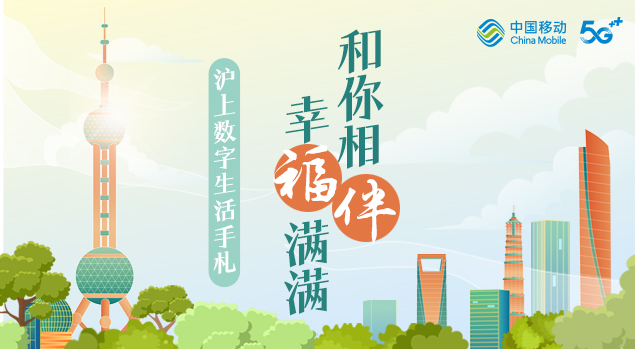 滬上數(shù)字手札